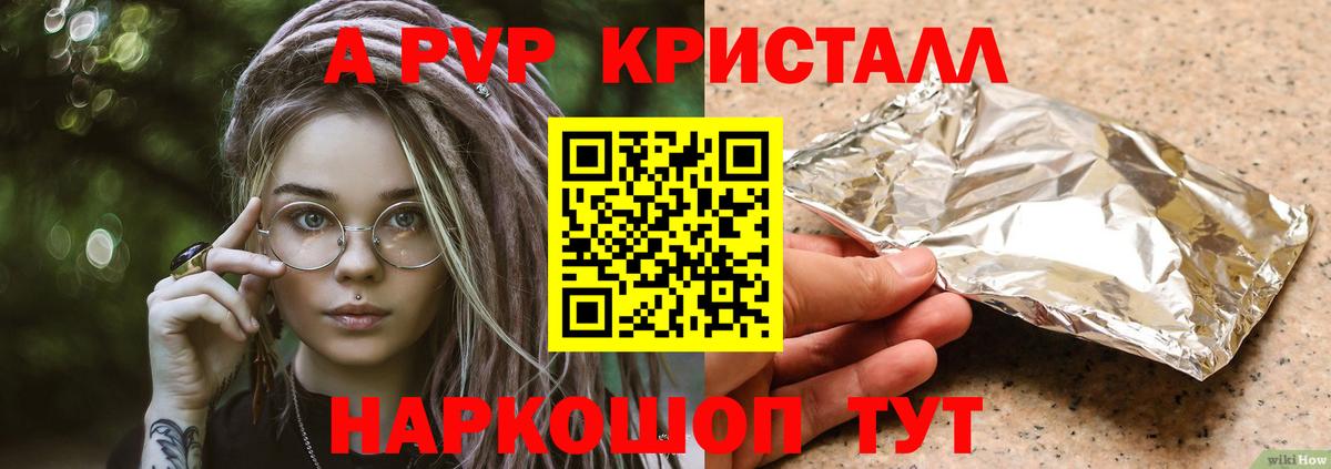 A-PVP крисы CK  А ПВП мука  Alpha PVP кристаллы  Беслан 