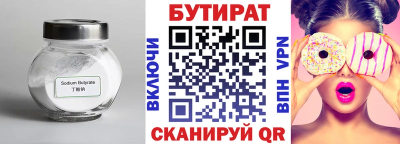 БУТИРАТ бутик Беслан