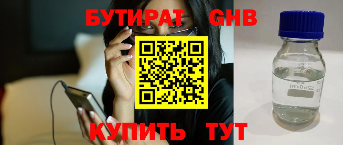 Беслан  Бутират  Вход с VPN  БУТИРАТ 99% 