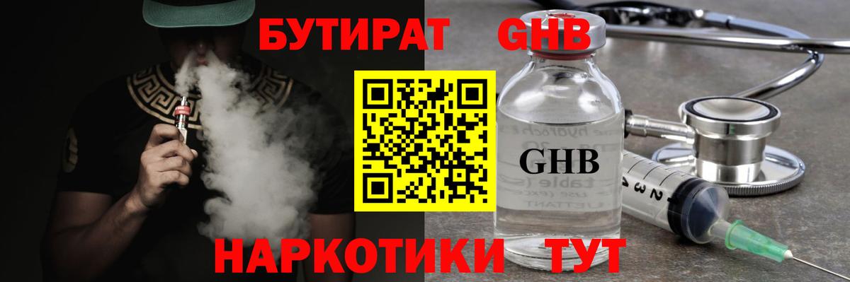 Бутират  Беслан  Бутират 99% 