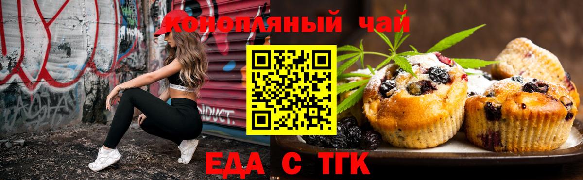 Печенье с ТГК конопля  Беслан 