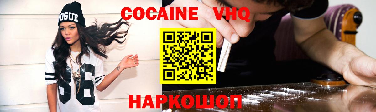COCAIN  КОКАИН 99%  Беслан  продажа наркотиков  COCAIN 98%  Вход с VPN 