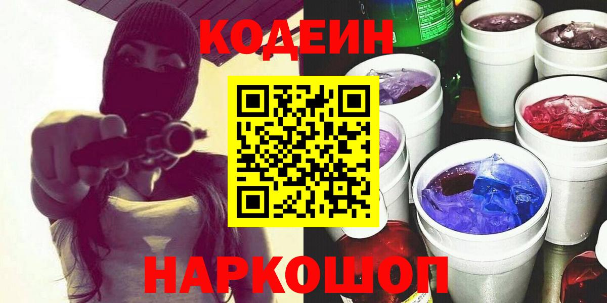 Кодеин напиток Lean (лин)  Кодеиновый сироп Lean Purple Drank  Беслан 