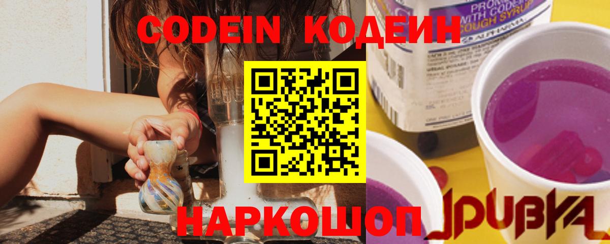 Кодеин напиток Lean (лин) Беслан