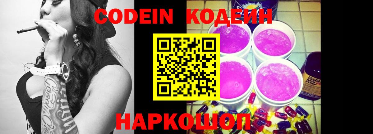 Codein Purple Drank  Кодеин напиток Lean (лин)  Беслан  Вход с VPN 