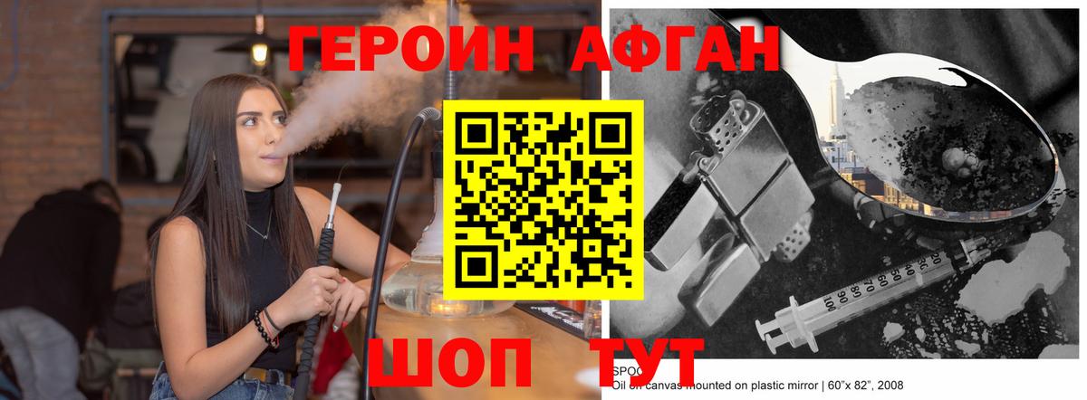 Героин афганец Беслан