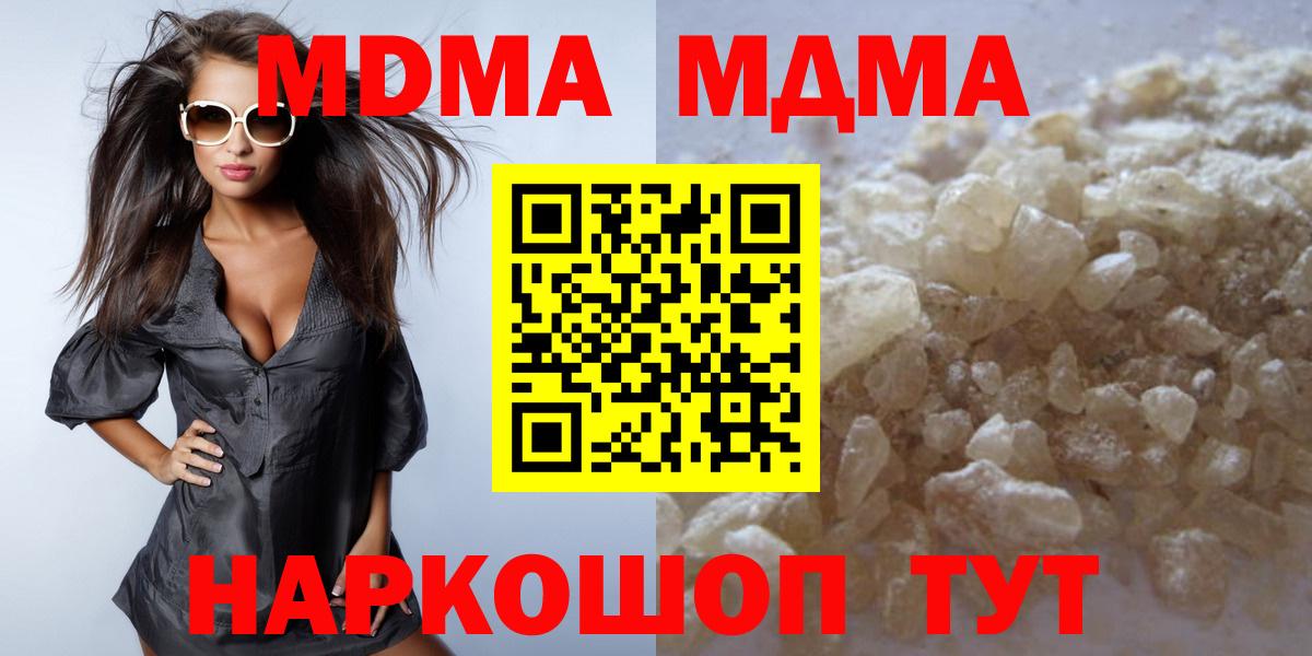 МДМА Molly  Вход с VPN  Беслан 