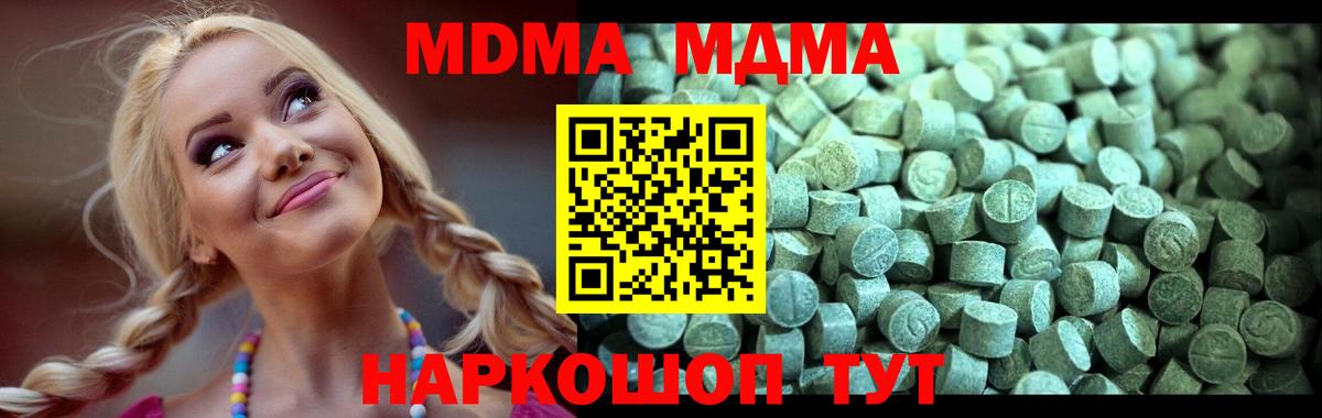 МДМА  MDMA кристаллы  Беслан  МДМА молли 