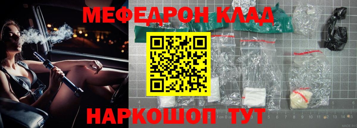 Мефедрон кристаллы  МЯУ-МЯУ мука  МЯУ-МЯУ  Беслан 