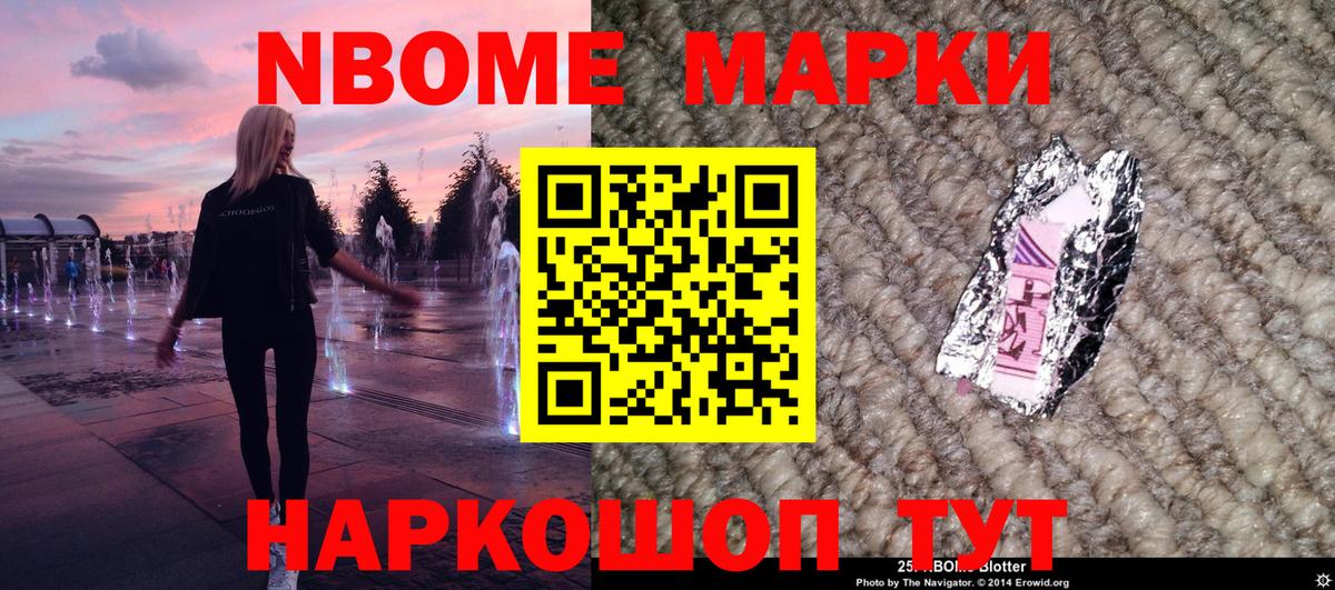 Наркотические марки 1500мкг Беслан